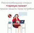 В Роспотребнадзоре начала работу «горячая линия», посвященная Всемирному дню прав потребителей - Администрация Кировского района