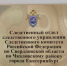В Екатеринбурге следствием СК России организована проверка по факту ухудшения самочувствия воспитанников детского сада - Следственный комитет