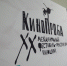 Фестиваль «Кинопроба» открыл прием заявок - Культура-Урала.РФ