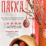 Детский фольклорный праздник «Пасха» - Центр традиционной народной культуры