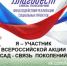 «САД - СВЯЗЬ ПОКОЛЕНИЙ» - Министерство природных ресурсов