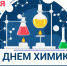 Поздравляем с праздником! - Уральская ТПП