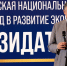 С Днем предпринимательства! - ЛДПР