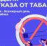Отказ от табака: шаг к здоровью и благополучию - Администрация Кировского района