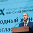 В Екатеринбурге стартовал Международный женский форум - Администрация г. Екатеринбург