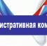 Административная комиссия района информирует - Администрация Кировского района