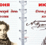 6 июня - День русского языка - Администрация Кировского района