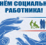 8 июня - День социального работника в России - Администрация Кировского района