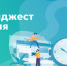 Дайджест июля - Министерство образования