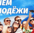 28 июня - День молодежи России - Администрация Кировского района