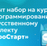 Открыт набор на курс по программированию и искусственному интеллекту «НейроСтарт» - Министерство образования