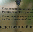 В Кировграде следствием СК России завершено расследование уголовного дела в отношении местной жительницы, обвиняемой в преступлениях в отношении своих детей - Следственный комитет