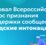Стартовал Всероссийский конкурс признания и поддержки сообществ «Городские интонации» - Министерство образования