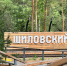 В Свердловской области у особо охраняемого «Шиловского пруда» сменят режим охраны, чтобы завершить благоустройство набережной - Уральский рабочий