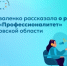 Елена Коваленко рассказала о реализации федерального проекта «Профессионалитет» на территории нашего региона - Министерство образования