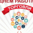 Уважаемые работники торговли, и ветераны отрасли! - Министерство АПК и потребительского рынка