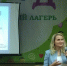 Профессор УрГПУ провела лекцию «История великой Победы» в детском лагере «Изумруд» - УрГПУ