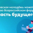 Свердловская молодёжь может принять участие во Всероссийском форуме «Область будущего» - Министерство образования