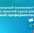 Региональный компонент займёт до 50 % занятий курса ранней школьной профориентации - Министерство образования