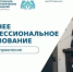 «Среднее профессиональное образование» на Августовском педагогическом совещании – 2025 - Министерство образования