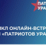 Общество «Знание» приглашает на экспертный разговор в рамках празднования Дня российского флага - Информационный портал Свердловской области