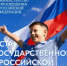 Поздравление Министра просвещения России Сергея Кравцова с Днём Государственного флага Российской Федерации - Министерство образования