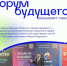 «Форум будущего» расширяет горизонты! - Министерство цифрового развития и связи