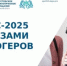 Педагоги-блогеры на Августовском педагогическом совещании – 2025 - Министерство образования