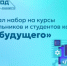 Стартовал набор на курсы для школьников и студентов колледжей «Код будущего» - Министерство образования