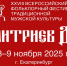 Всероссийский фольклорный фестиваль традиционной мужской культуры - Центр традиционной народной культуры