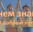 Дорогие школьники и студенты, поздравляем вас с началом учебного года! - Федерация баскетбола