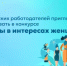 Свердловских работодателей приглашают поучаствовать в конкурсе «Лидеры в интересах женщин» - Министерство образования