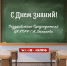 Поздравление Председателя ЦК КПРФ Г.А. Зюганова с Днем знаний - КПРФ