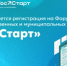 Продолжается регистрация на Форум молодых государственных и муниципальных служащих «ГосСтарт» - Министерство образования