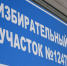 Второй день голосования на дополнительных выборах губернатора Свердловской области стартовал - Единая Россия