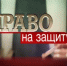 Отказ от исполнения договоров участия в долевом строительстве - Жилстройнадзор