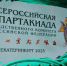 В Екатеринбурге состоялась торжественная церемония открытия финального этапа Всероссийской спартакиады Следственного комитета Российской Федерации (ФОТО) - Следственный комитет