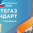 19 — 21 ноября, Челябинск, XIX Международная конференция «НЕФТЕГАЗСТАНДАРТ – 2025» - СОСПП