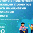 На областном родительском собрании расскажут об участии в Конкурсе родительских инициатив - Министерство образования