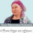 «Хранители веры»: «Никогда не говори, что Бога нет» - Екатеринбургская Епархия