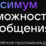 О преимуществах национального мессенджера MAX - Министерство по управлению госимуществом