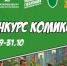 «Молодая Гвардия» Свердловской области открывает новый сезон проекта «Урал без коррупции» конкурсом комиксов на антикоррупционную тему! - Управление архивами