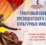 Президентский фонд культурных инициатив открыл приём заявок на 16-ю грантовую волну - Информационный портал Свердловской области