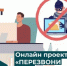 Проект «Перезвони сам» научит свердловчан распознавать интернет-мошенников - Министерство экономики
