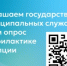 Приглашаем государственных и муниципальных служащих пройти опрос о профилактике коррупции - Министерство образования