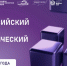 В рамках партпроекта «Выбирай свое» пройдет III Всероссийский научно-технологический диктант «Технопром – 2025» - Единая Россия