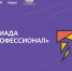Олимпиада «Я –профессионал» для студентов педагогических направлений - УрГПУ