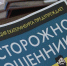 Аферисты стали выманивать личные данные под видом звонка из мэрии - Уральский рабочий