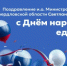 Поздравление и. о. Министра образования Свердловской области Светланы Тренихиной с Днём народного единства - Министерство образования