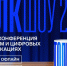 20 ноября, Будущее IT и цифровых коммуникаций обсудят на Толк Шоу - СОСПП